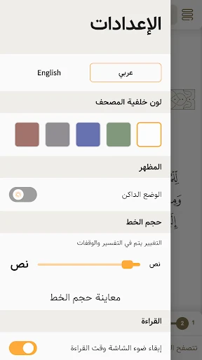 تدارس القرآن screenshot