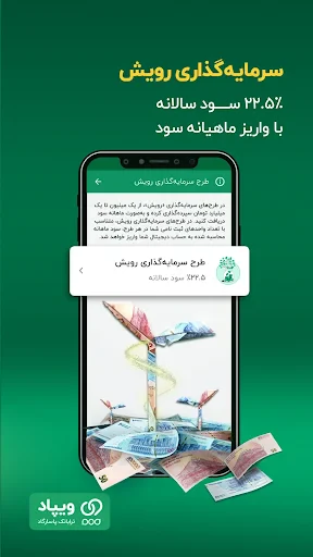 Wepod | ویپاد screenshot