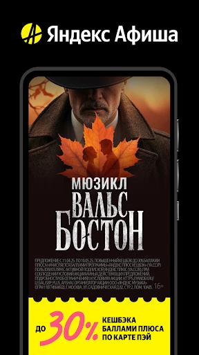 Яндекс Афиша — билеты screenshot