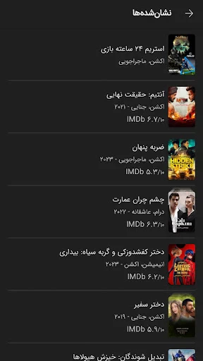 مایکت فیلم | Myket Film screenshot