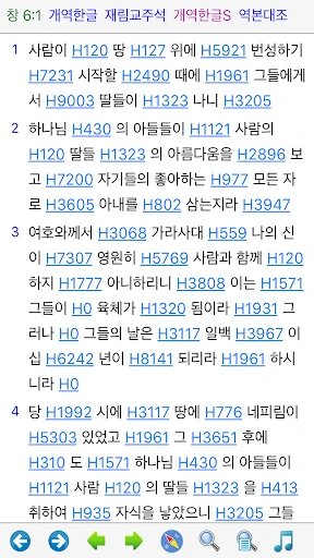 베들레헴 성경 - Bethlehem Bible screenshot