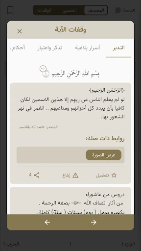 تدارس القرآن screenshot