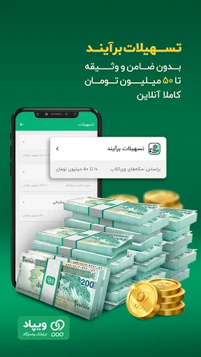 Wepod | ویپاد screenshot