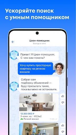 Циан. Недвижимость, квартиры screenshot